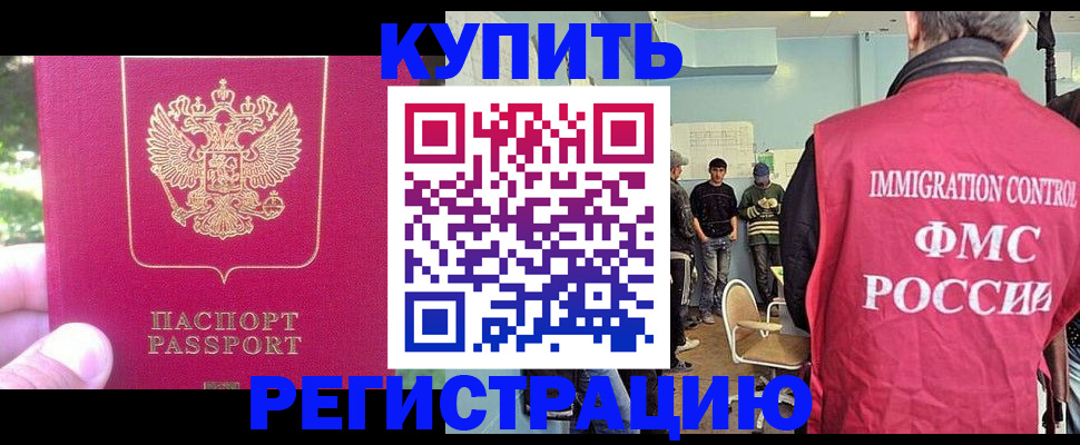 временная регистрация недорого в Межгорье